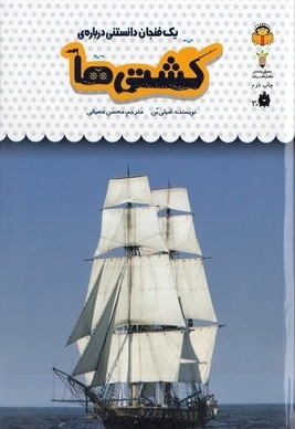 یک فنجان دانستنی درباره ی 47-کشتی ها